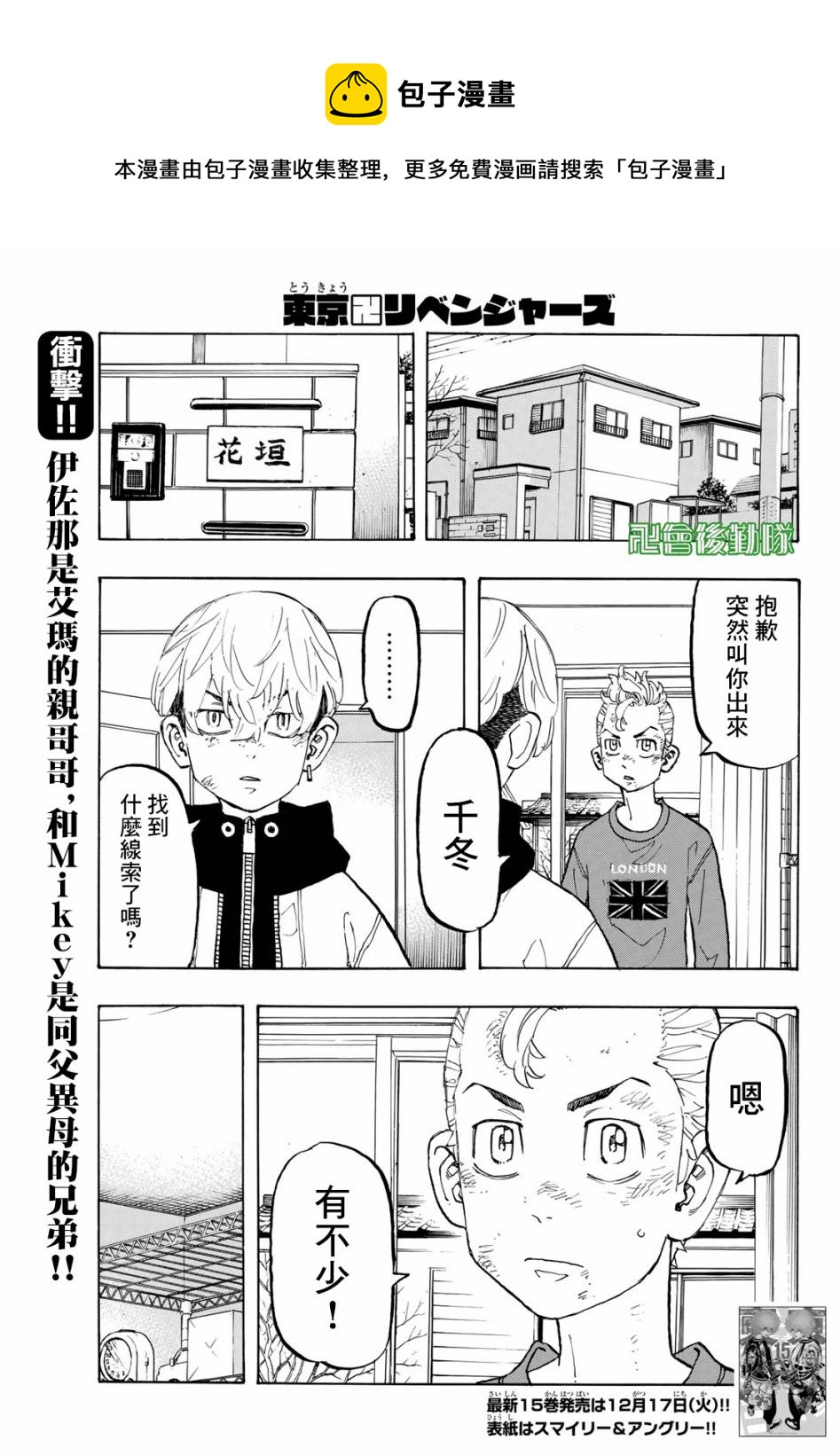 《东京复仇者》漫画最新章节第138话免费下拉式在线观看章节第【1】张图片