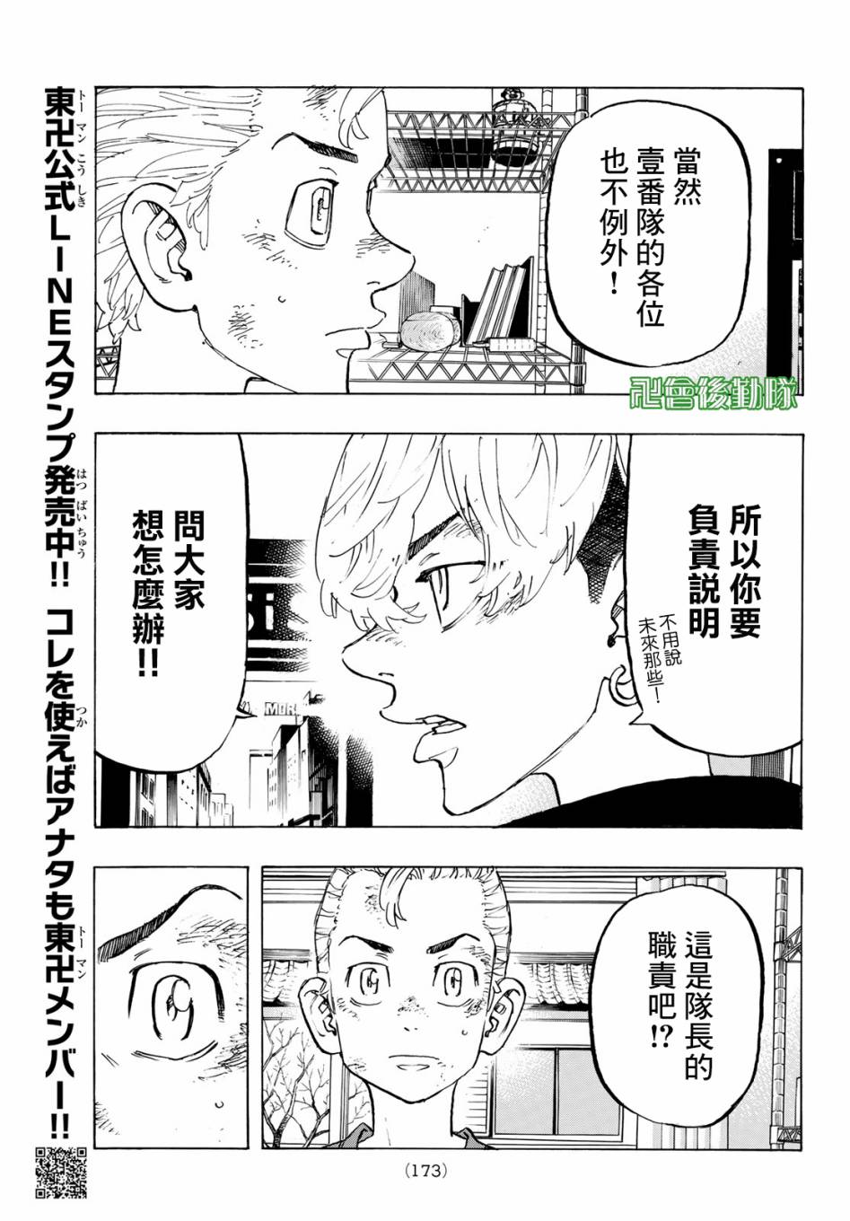 《东京复仇者》漫画最新章节第138话免费下拉式在线观看章节第【10】张图片