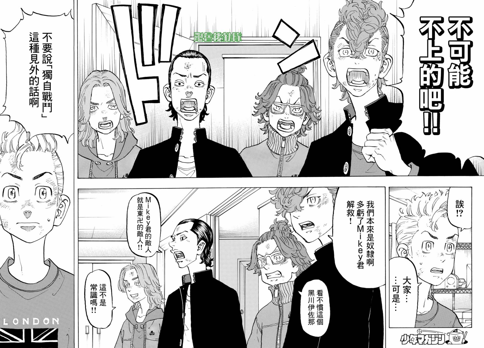 《东京复仇者》漫画最新章节第138话免费下拉式在线观看章节第【11】张图片