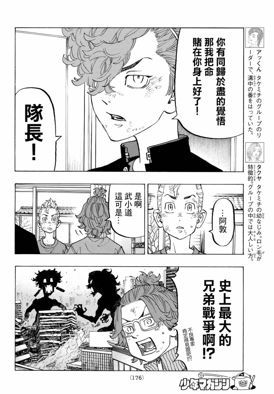 《东京复仇者》漫画最新章节第138话免费下拉式在线观看章节第【12】张图片