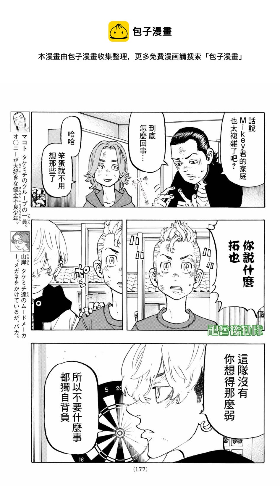 《东京复仇者》漫画最新章节第138话免费下拉式在线观看章节第【13】张图片