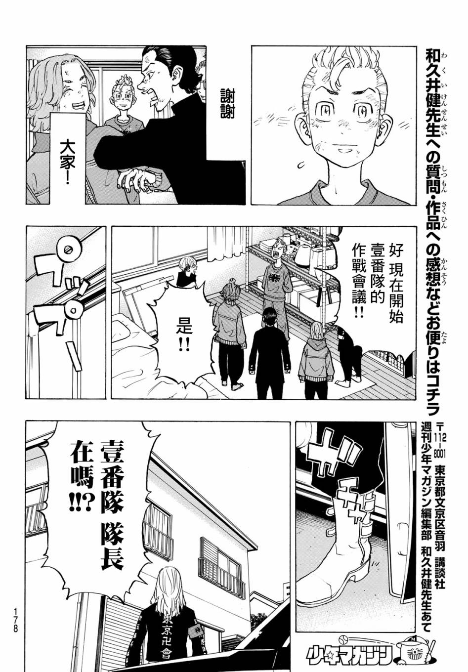 《东京复仇者》漫画最新章节第138话免费下拉式在线观看章节第【14】张图片