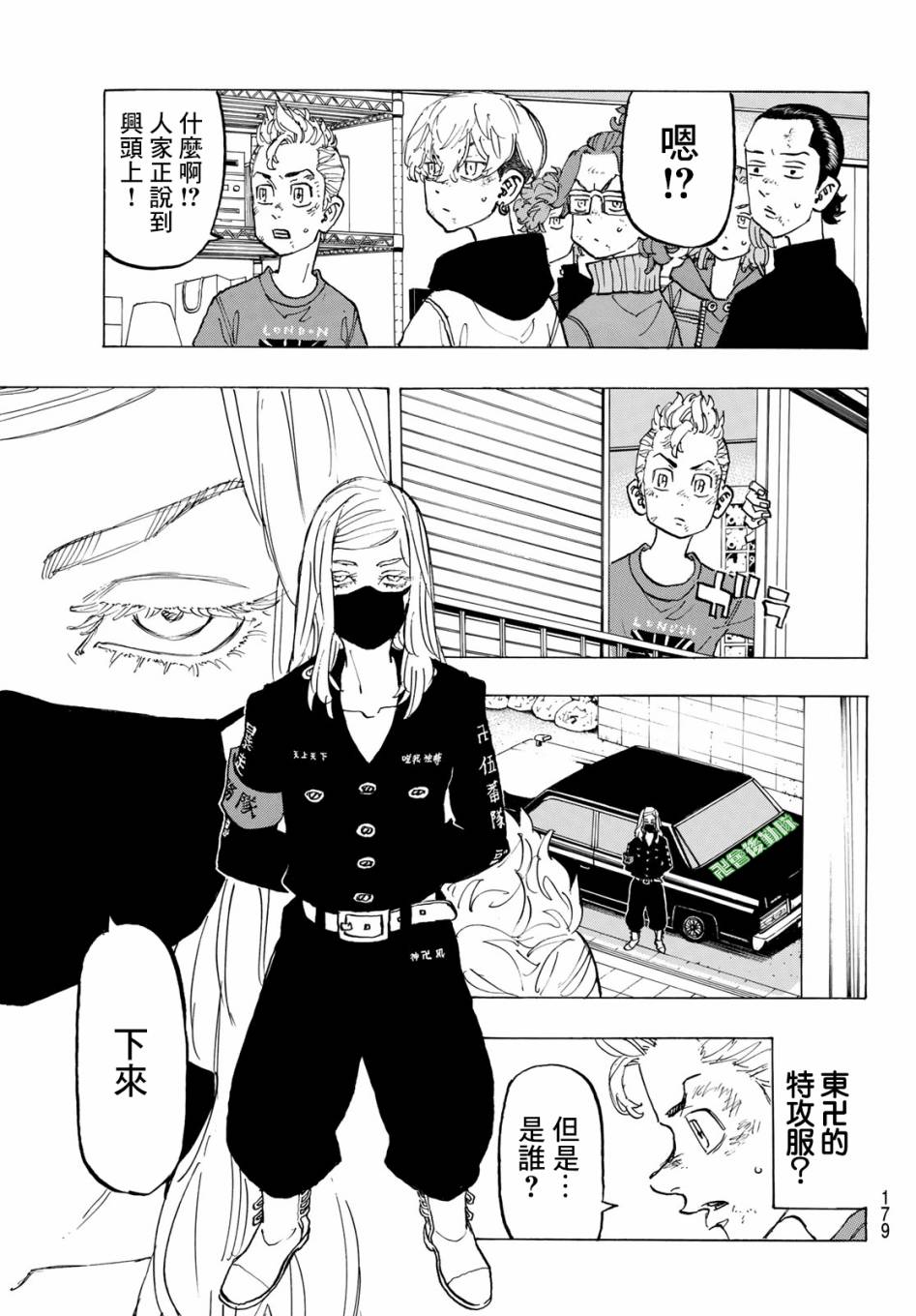 《东京复仇者》漫画最新章节第138话免费下拉式在线观看章节第【15】张图片