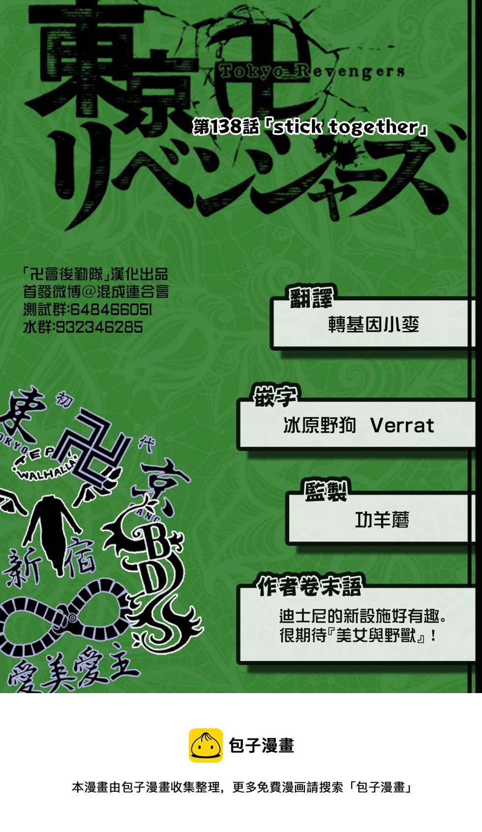 《东京复仇者》漫画最新章节第138话免费下拉式在线观看章节第【19】张图片