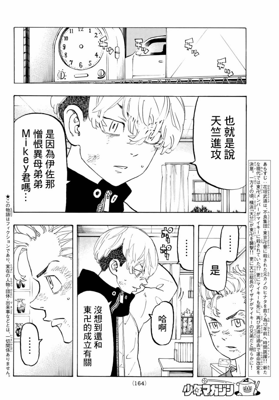 《东京复仇者》漫画最新章节第138话免费下拉式在线观看章节第【2】张图片