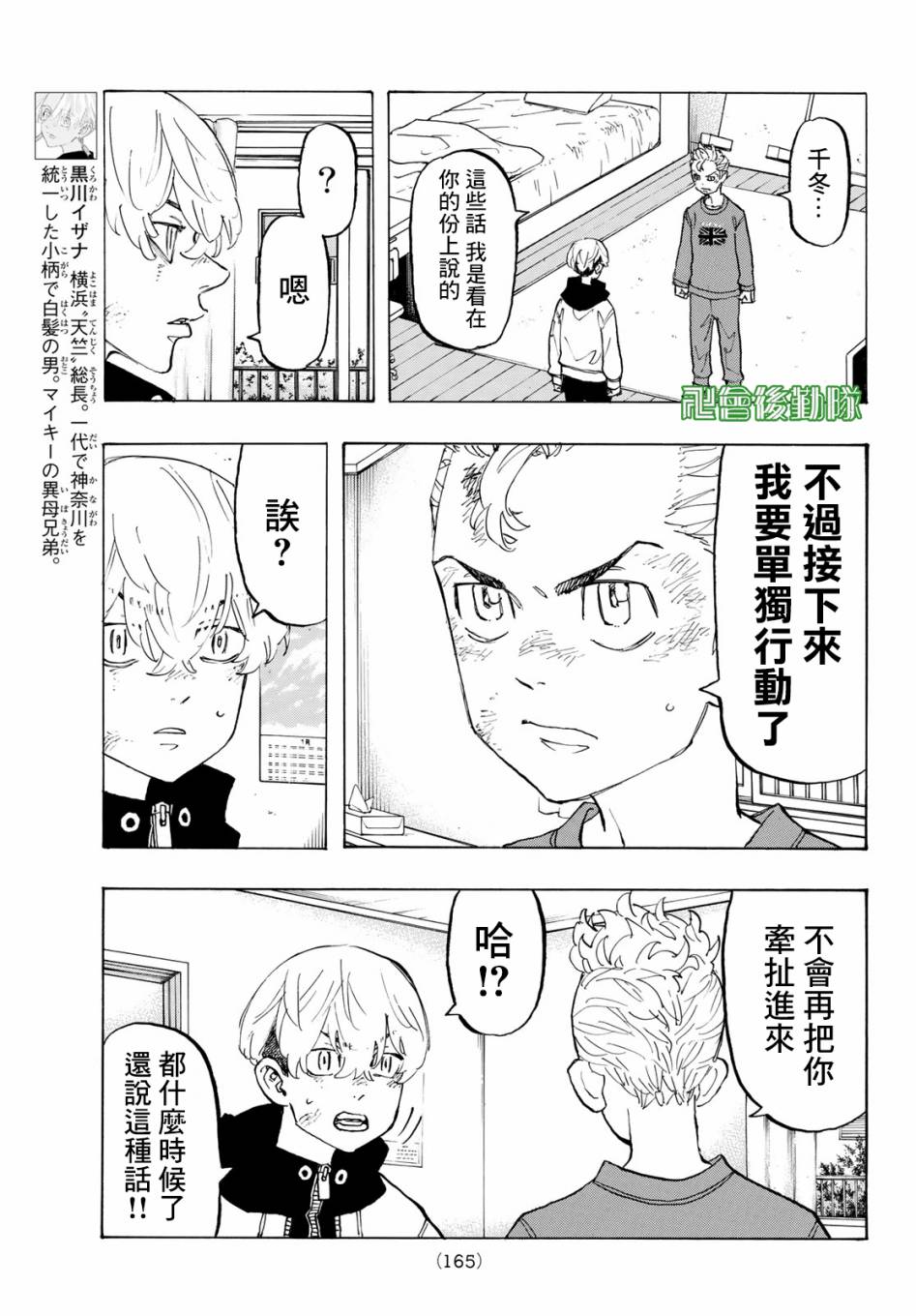 《东京复仇者》漫画最新章节第138话免费下拉式在线观看章节第【3】张图片