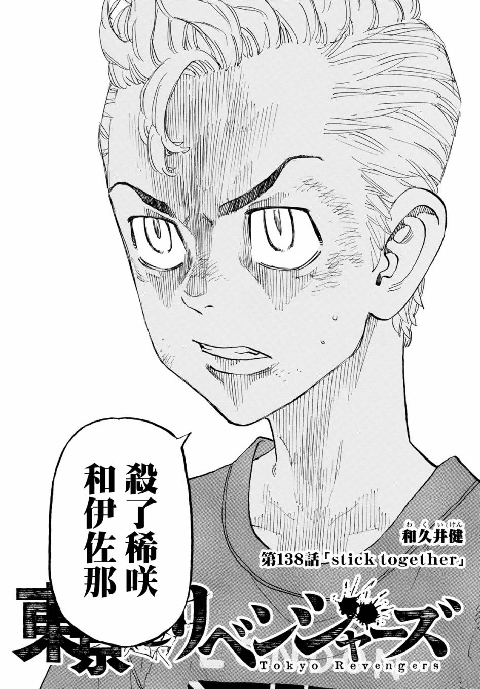 《东京复仇者》漫画最新章节第138话免费下拉式在线观看章节第【5】张图片