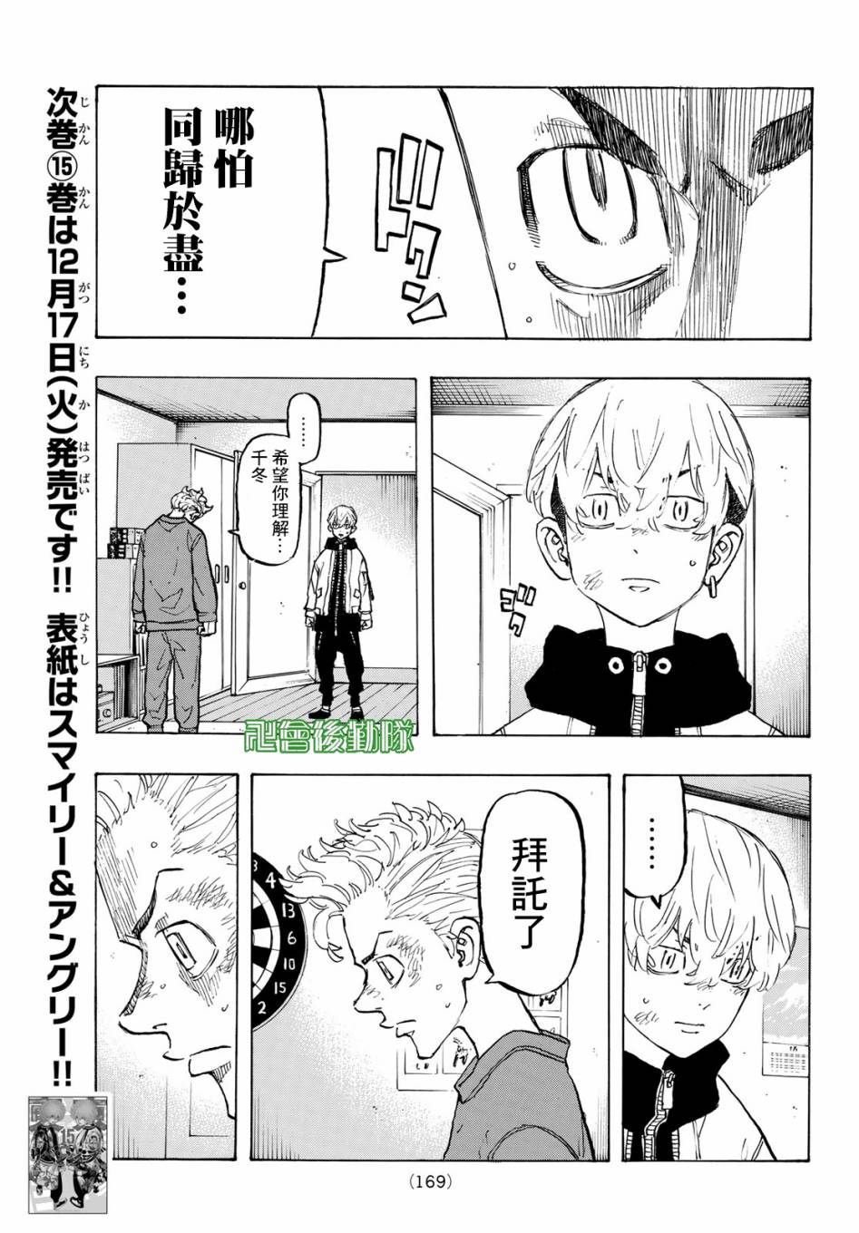 《东京复仇者》漫画最新章节第138话免费下拉式在线观看章节第【6】张图片