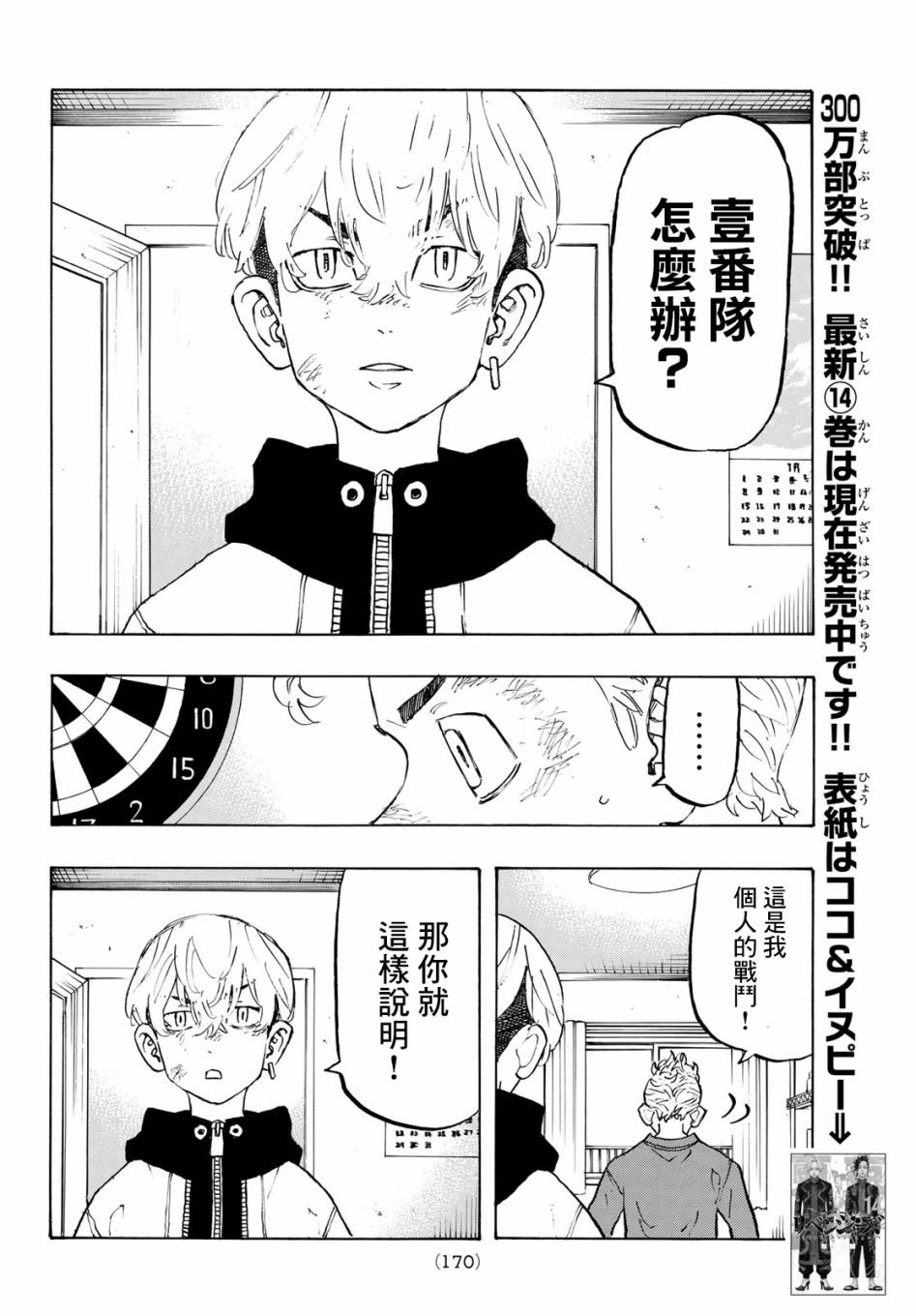 《东京复仇者》漫画最新章节第138话免费下拉式在线观看章节第【7】张图片