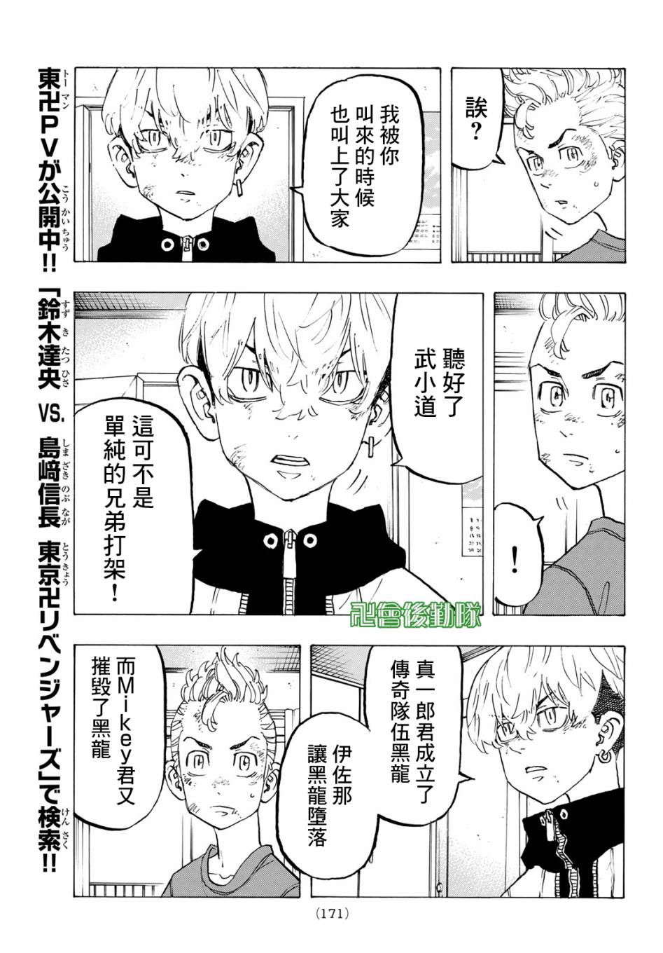 《东京复仇者》漫画最新章节第138话免费下拉式在线观看章节第【8】张图片