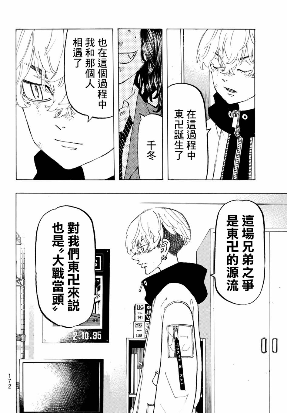 《东京复仇者》漫画最新章节第138话免费下拉式在线观看章节第【9】张图片