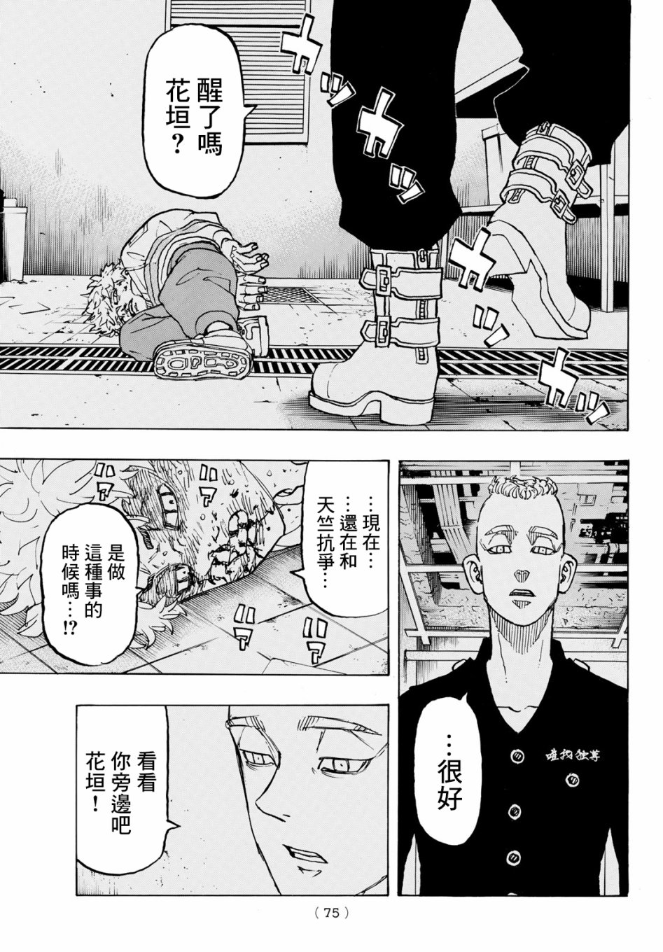 《东京复仇者》漫画最新章节第139话免费下拉式在线观看章节第【10】张图片