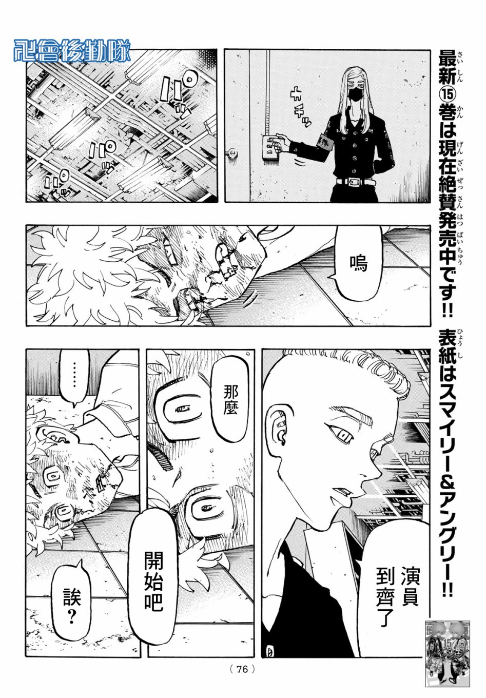 《东京复仇者》漫画最新章节第139话免费下拉式在线观看章节第【11】张图片