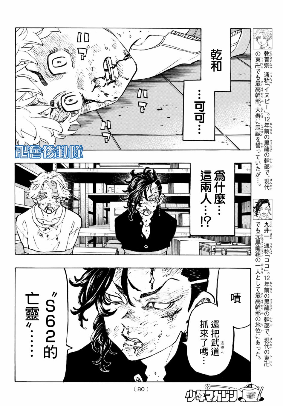 《东京复仇者》漫画最新章节第139话免费下拉式在线观看章节第【14】张图片