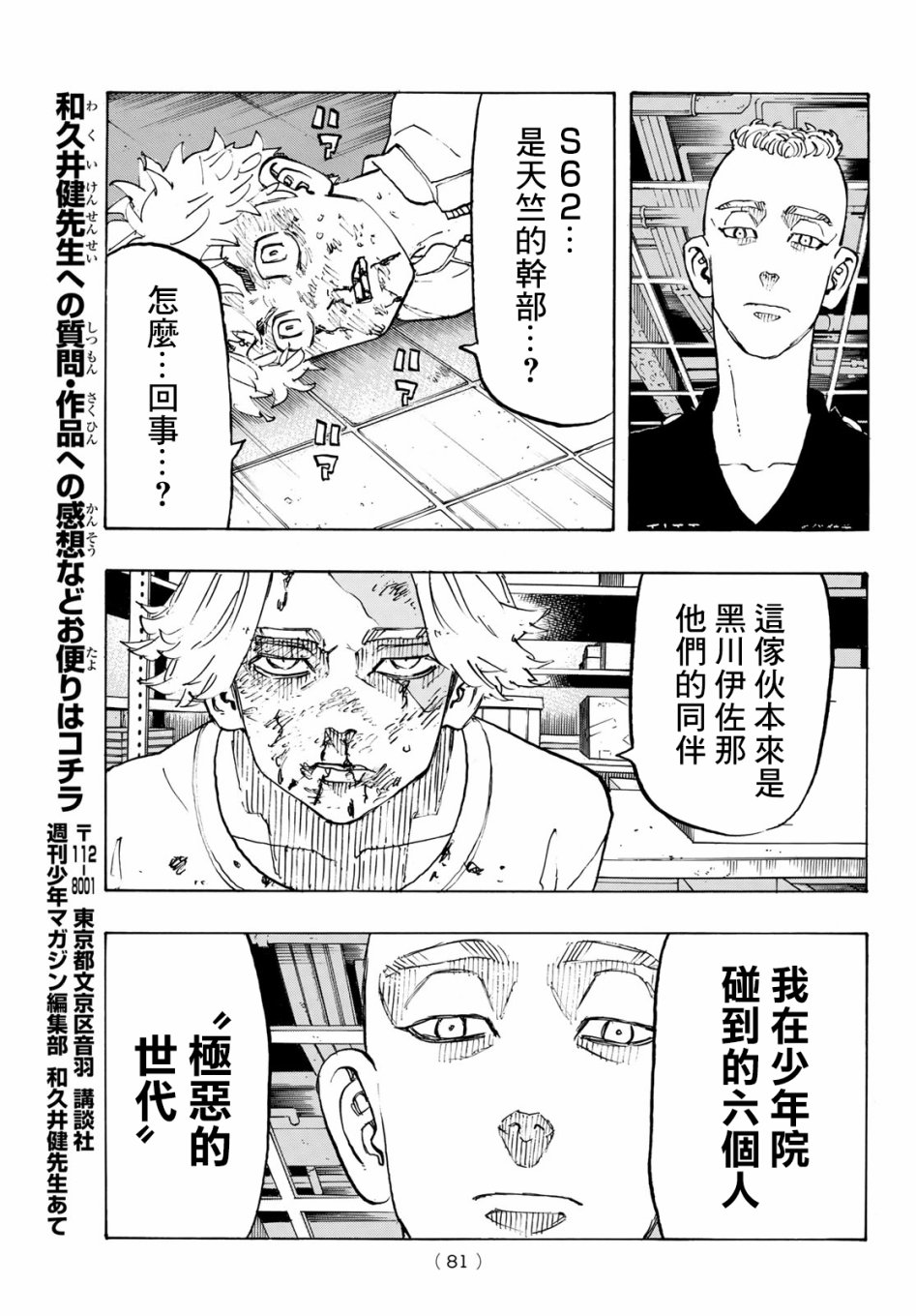 《东京复仇者》漫画最新章节第139话免费下拉式在线观看章节第【15】张图片