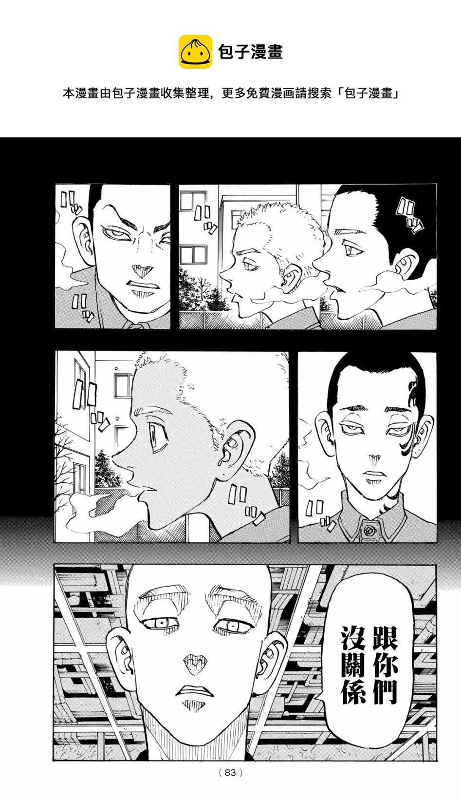 《东京复仇者》漫画最新章节第139话免费下拉式在线观看章节第【17】张图片