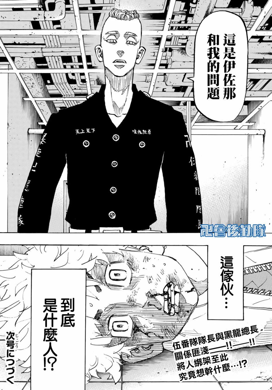 《东京复仇者》漫画最新章节第139话免费下拉式在线观看章节第【18】张图片