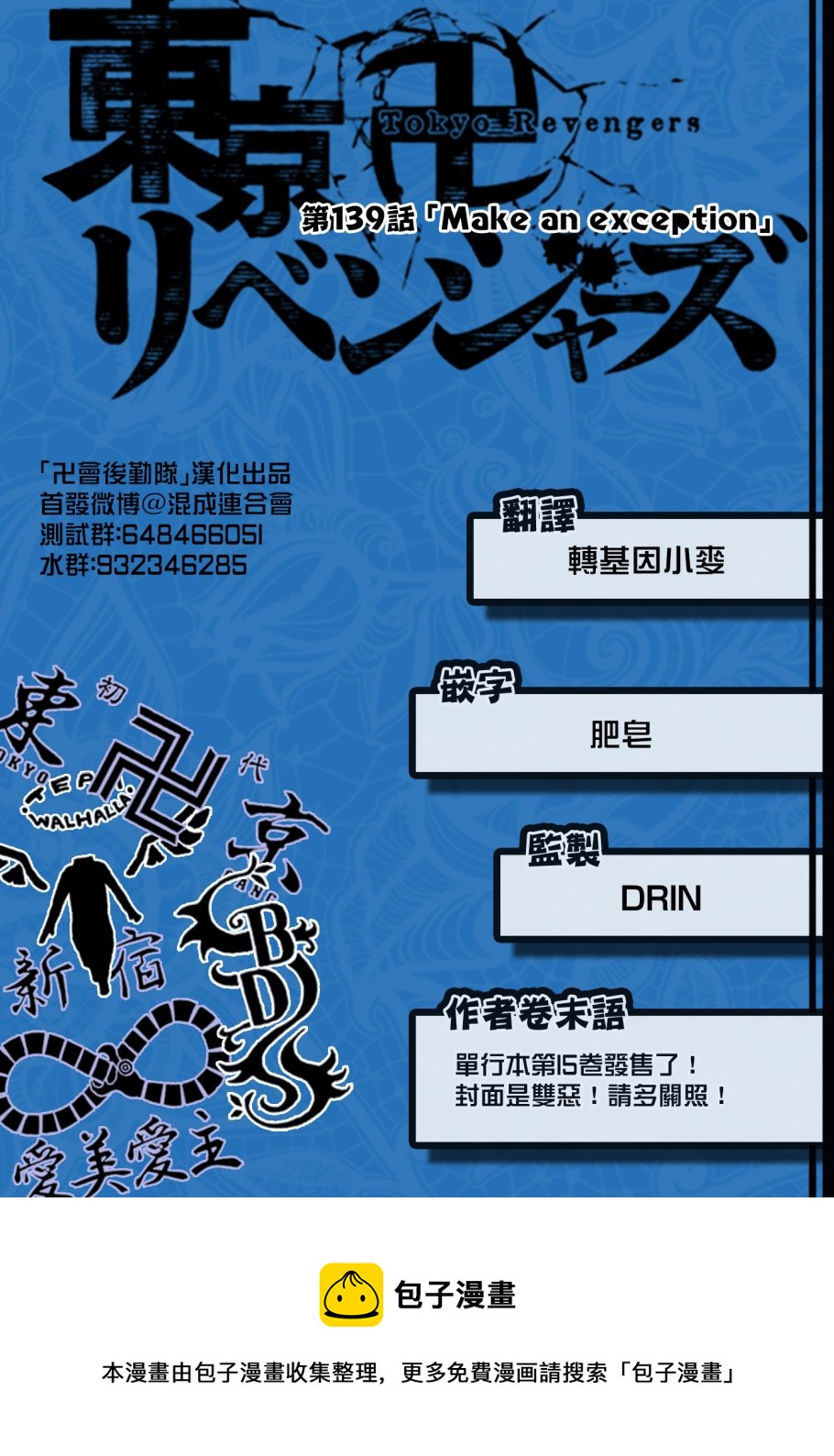 《东京复仇者》漫画最新章节第139话免费下拉式在线观看章节第【19】张图片