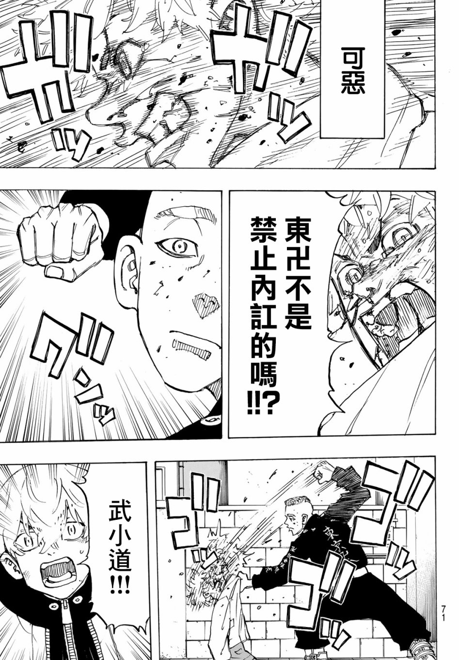 《东京复仇者》漫画最新章节第139话免费下拉式在线观看章节第【6】张图片