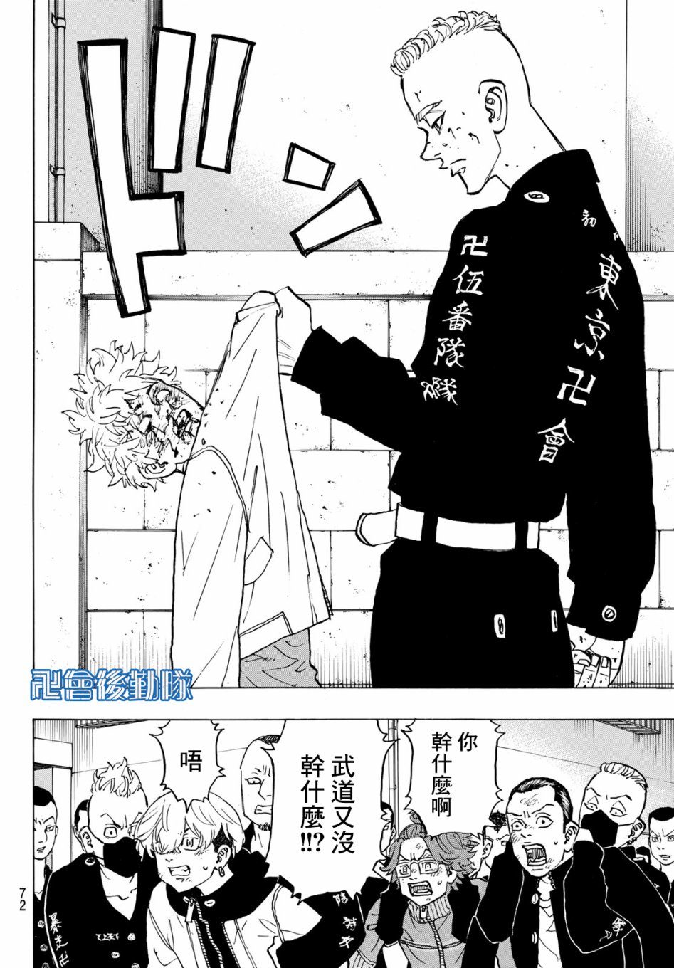 《东京复仇者》漫画最新章节第139话免费下拉式在线观看章节第【7】张图片