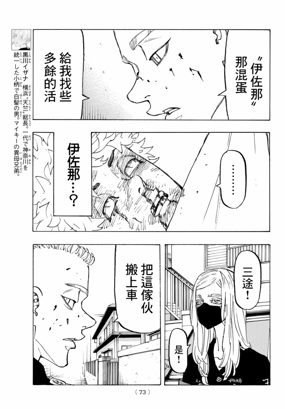 《东京复仇者》漫画最新章节第139话免费下拉式在线观看章节第【8】张图片