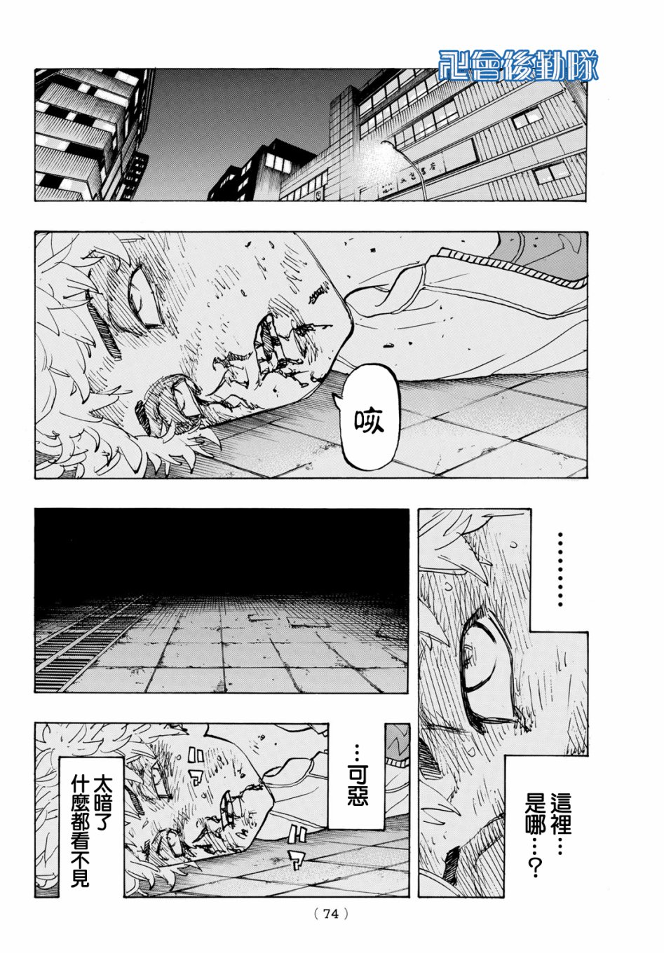 《东京复仇者》漫画最新章节第139话免费下拉式在线观看章节第【9】张图片