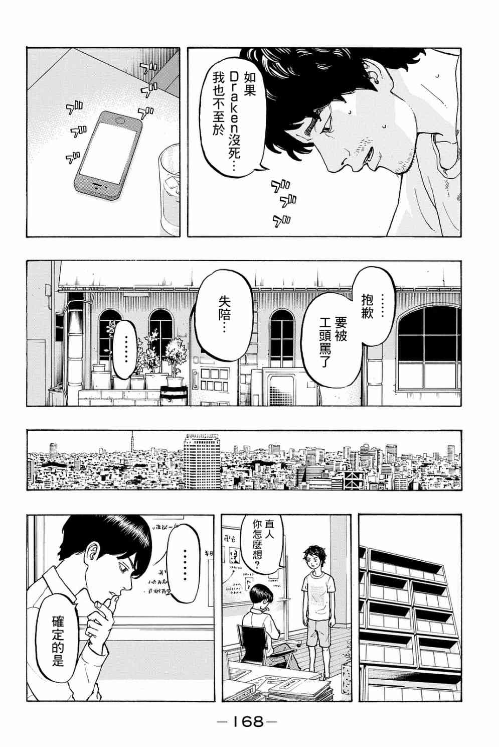 【东京复仇者】漫画-（第14话）章节漫画下拉式图片-10.jpg