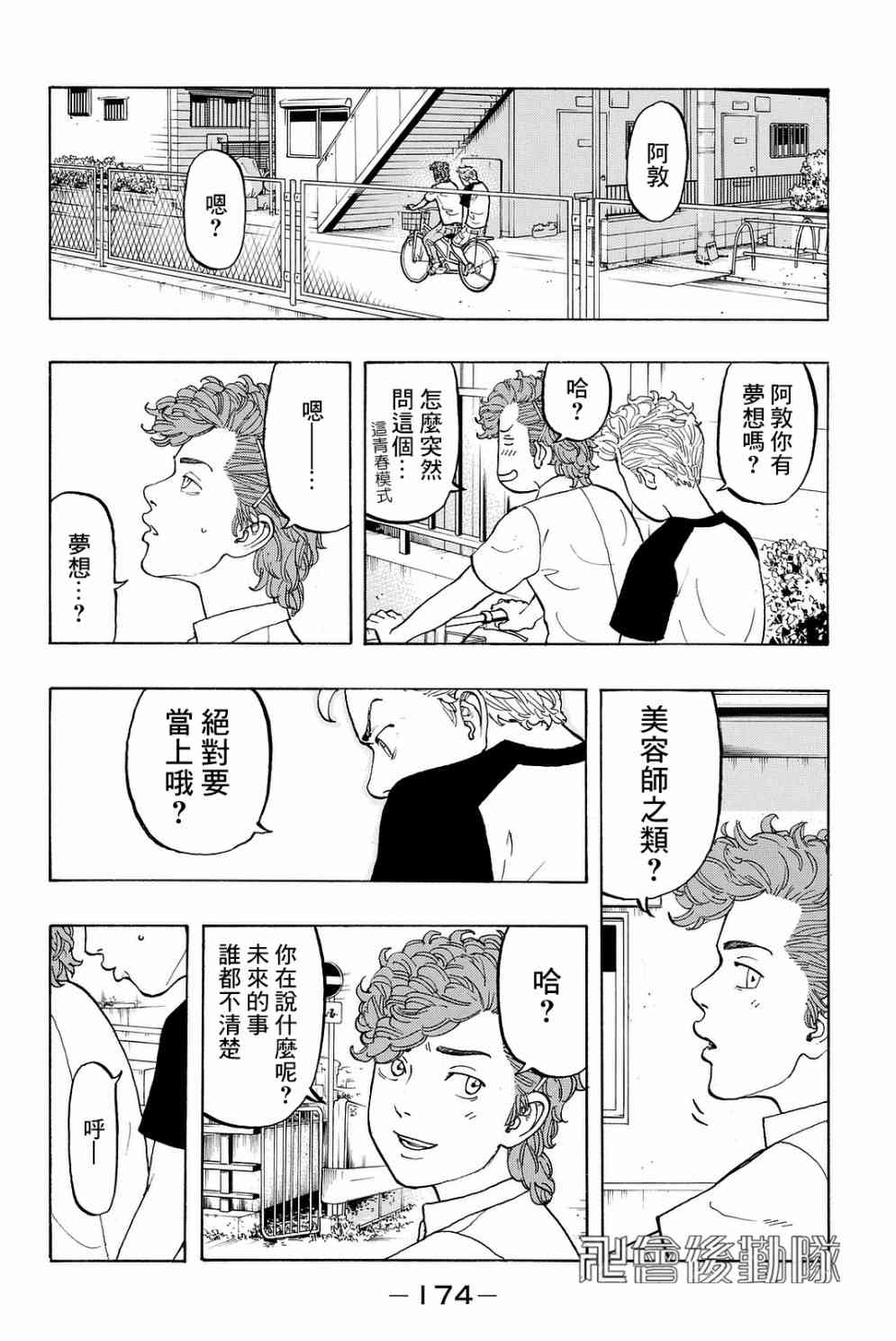 【东京复仇者】漫画-（第14话）章节漫画下拉式图片-15.jpg