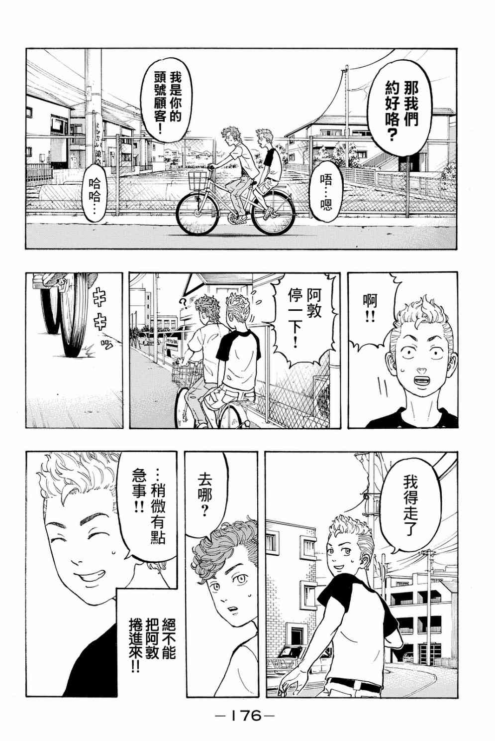 【东京复仇者】漫画-（第14话）章节漫画下拉式图片-17.jpg