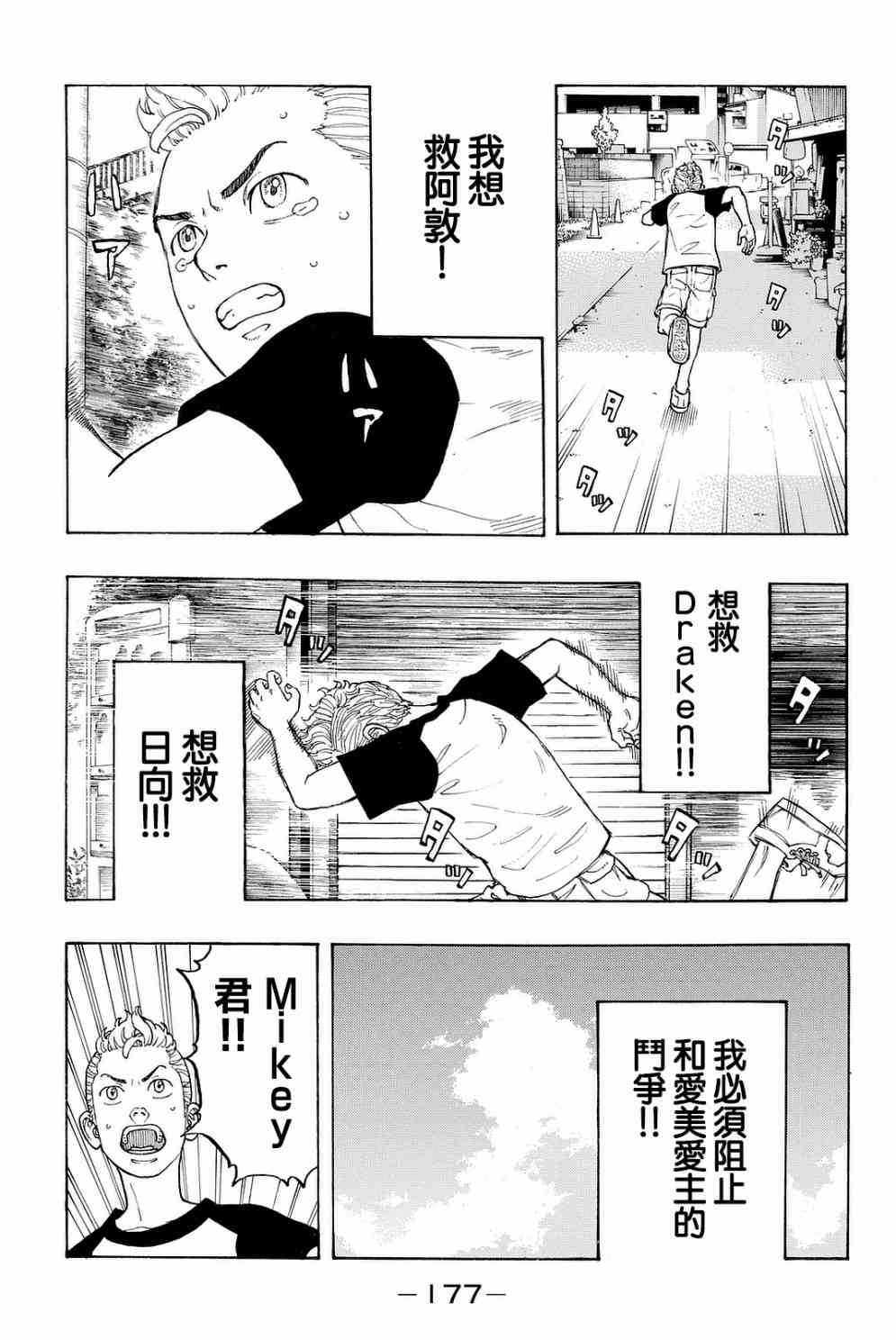 【东京复仇者】漫画-（第14话）章节漫画下拉式图片-18.jpg