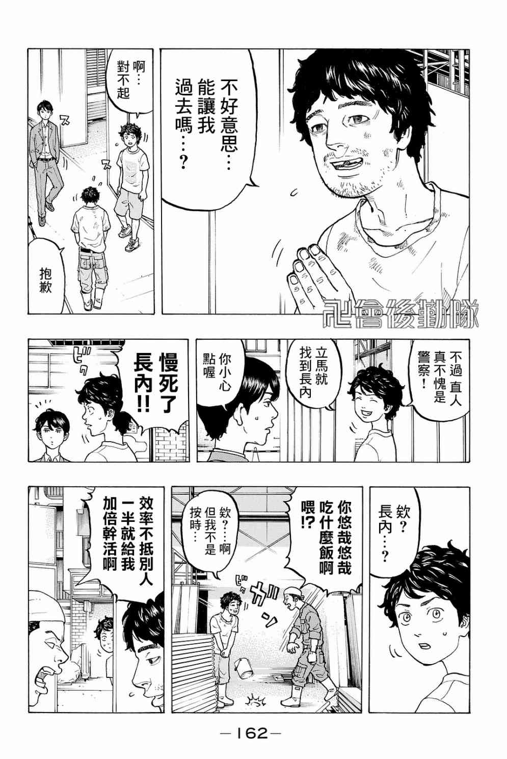 【东京复仇者】漫画-（第14话）章节漫画下拉式图片-4.jpg