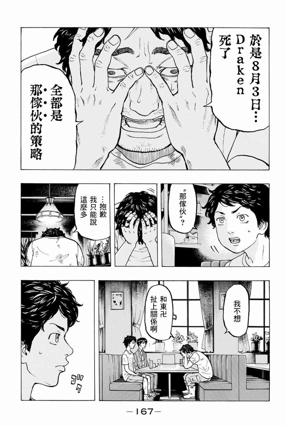【东京复仇者】漫画-（第14话）章节漫画下拉式图片-9.jpg