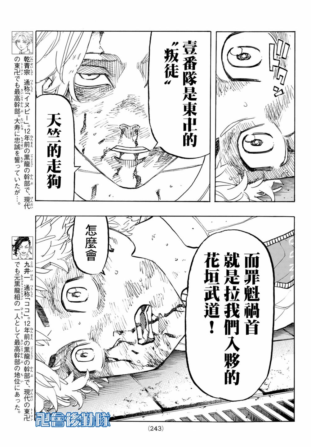 《东京复仇者》漫画最新章节第140话免费下拉式在线观看章节第【11】张图片