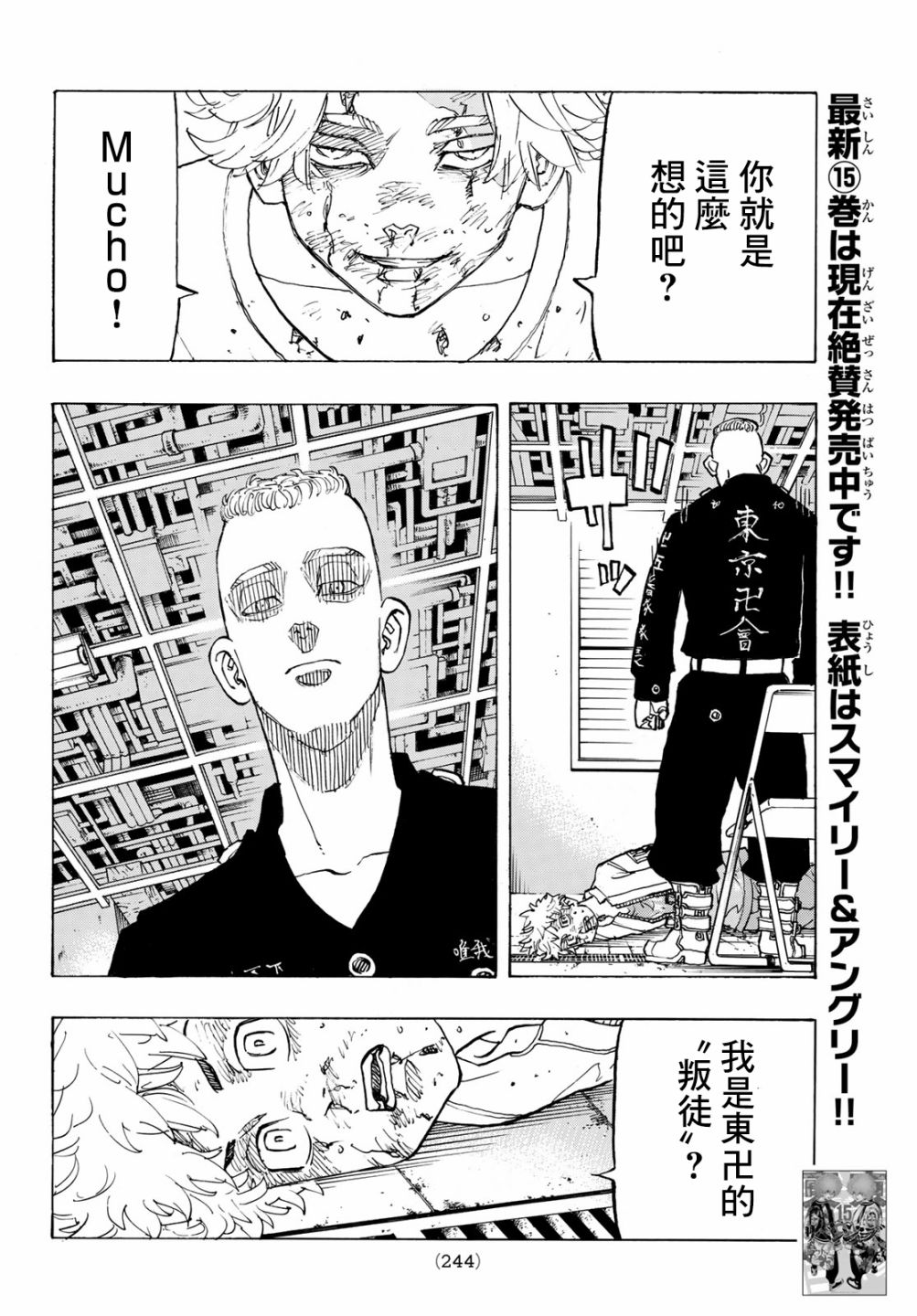 《东京复仇者》漫画最新章节第140话免费下拉式在线观看章节第【12】张图片