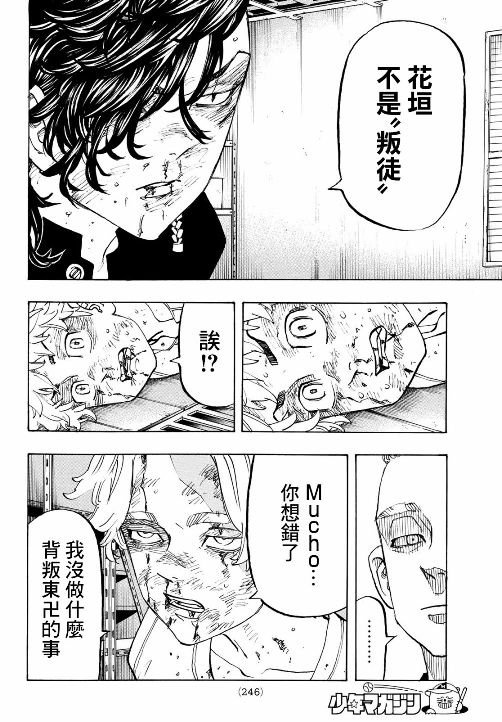 《东京复仇者》漫画最新章节第140话免费下拉式在线观看章节第【14】张图片