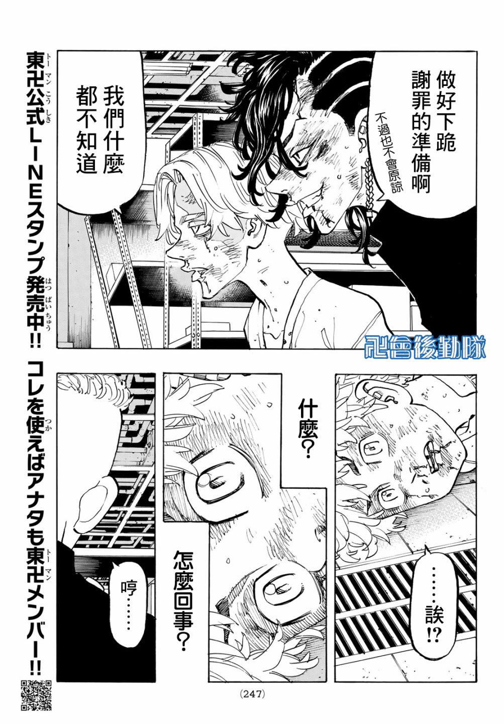 《东京复仇者》漫画最新章节第140话免费下拉式在线观看章节第【15】张图片