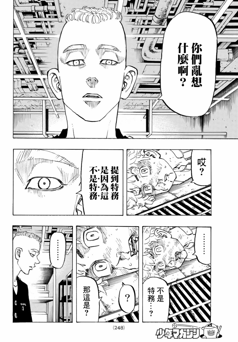 《东京复仇者》漫画最新章节第140话免费下拉式在线观看章节第【16】张图片