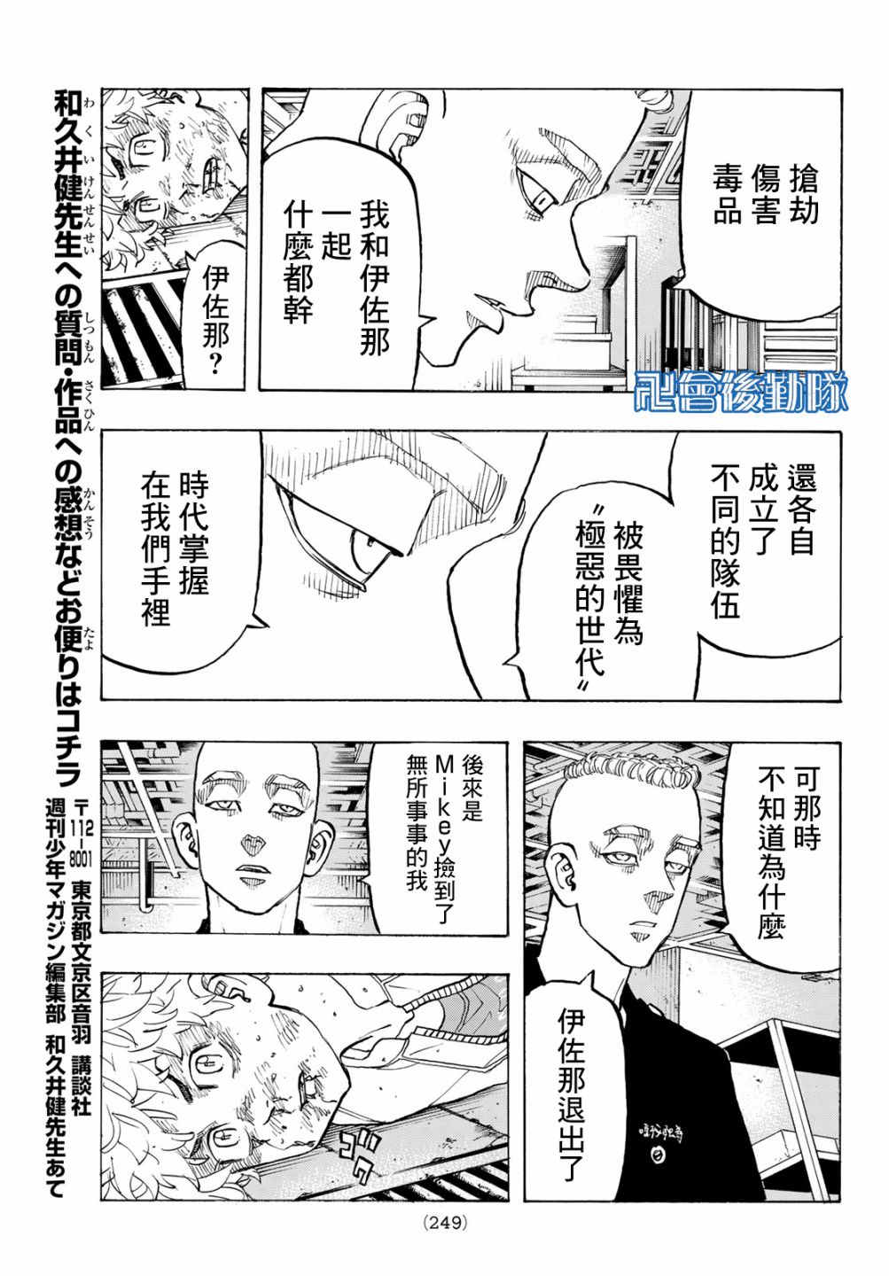 《东京复仇者》漫画最新章节第140话免费下拉式在线观看章节第【17】张图片