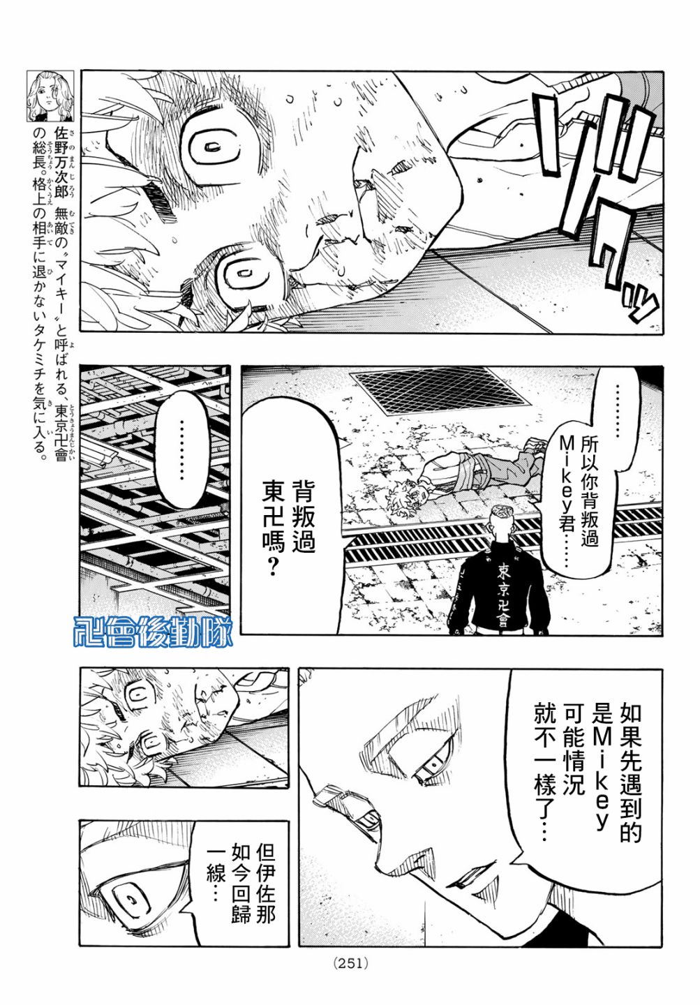 《东京复仇者》漫画最新章节第140话免费下拉式在线观看章节第【19】张图片