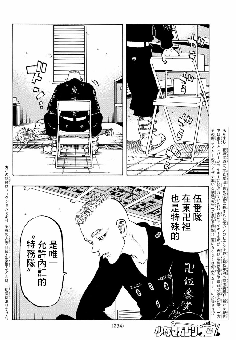 《东京复仇者》漫画最新章节第140话免费下拉式在线观看章节第【2】张图片