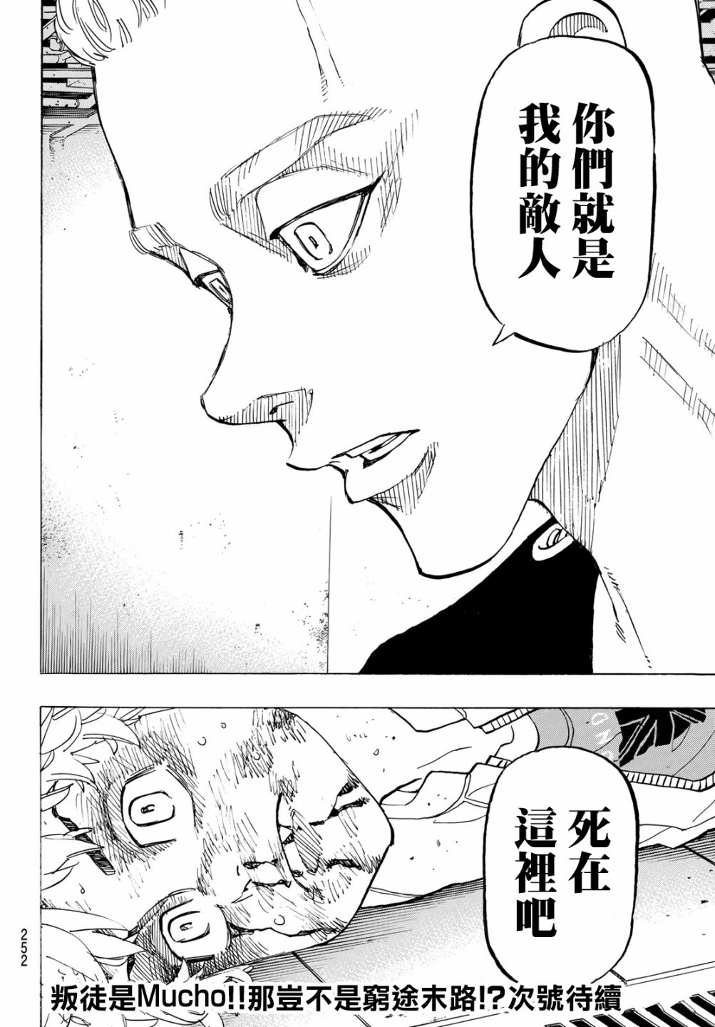 《东京复仇者》漫画最新章节第140话免费下拉式在线观看章节第【20】张图片