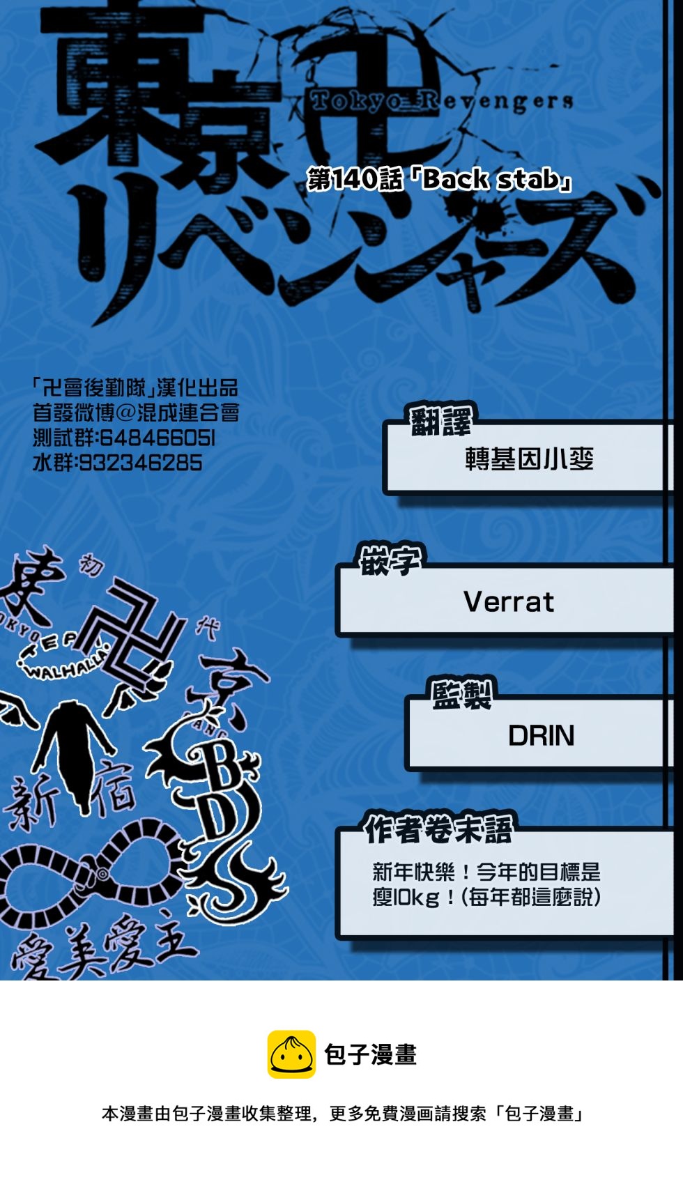 《东京复仇者》漫画最新章节第140话免费下拉式在线观看章节第【21】张图片