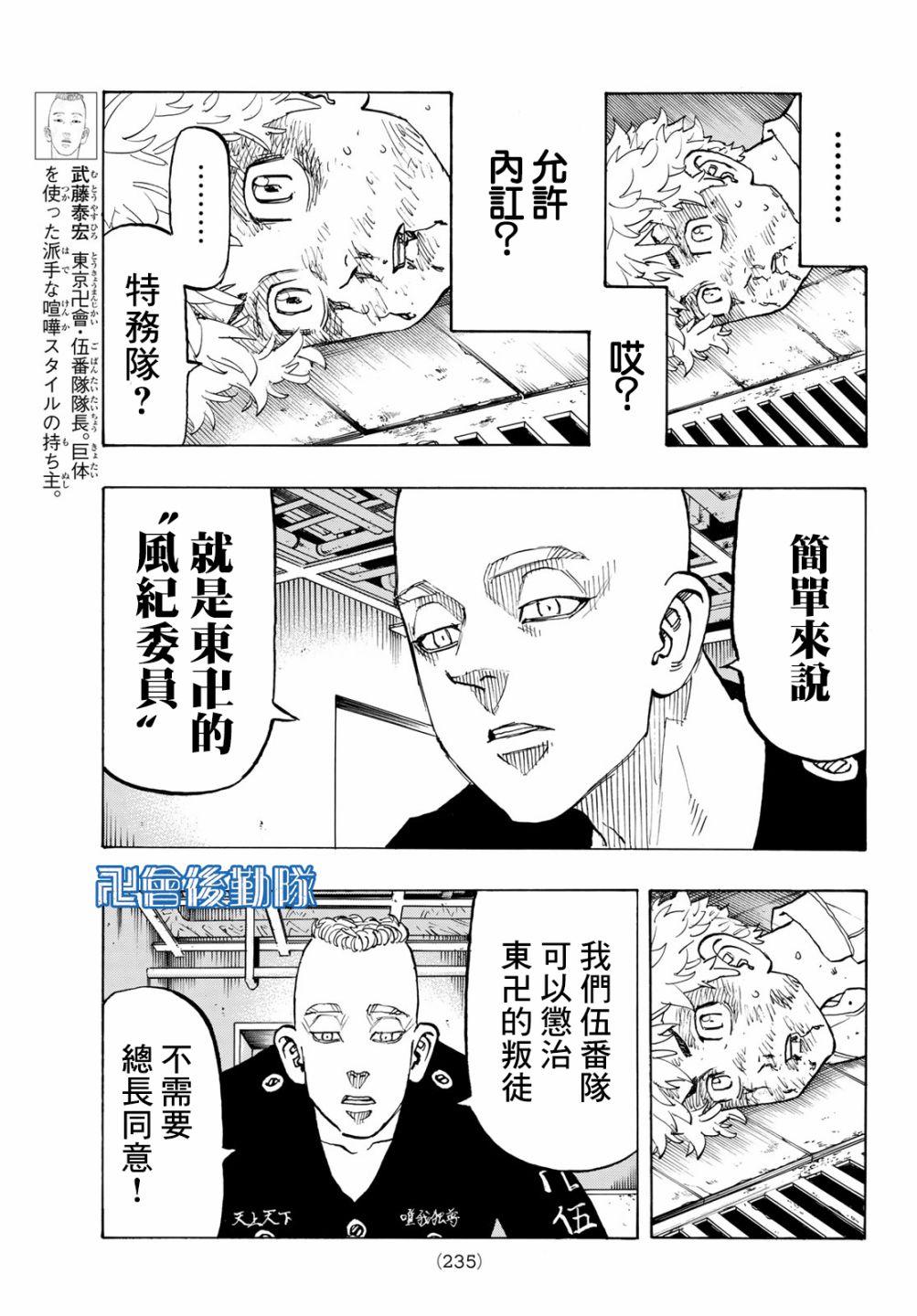 《东京复仇者》漫画最新章节第140话免费下拉式在线观看章节第【3】张图片