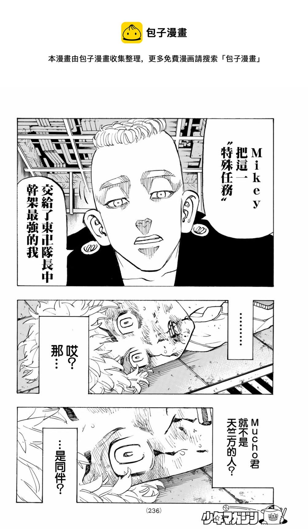 《东京复仇者》漫画最新章节第140话免费下拉式在线观看章节第【4】张图片