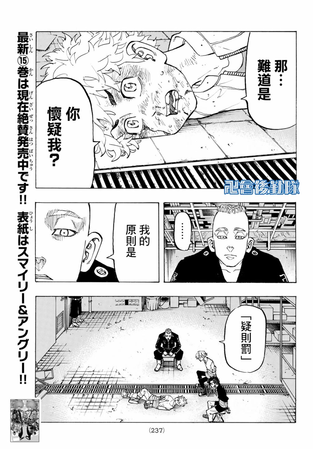 《东京复仇者》漫画最新章节第140话免费下拉式在线观看章节第【5】张图片