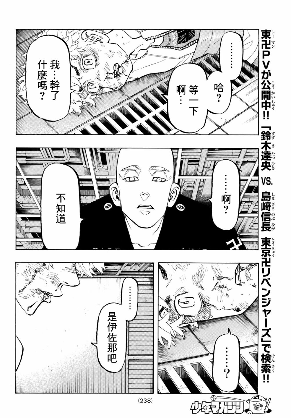 《东京复仇者》漫画最新章节第140话免费下拉式在线观看章节第【6】张图片