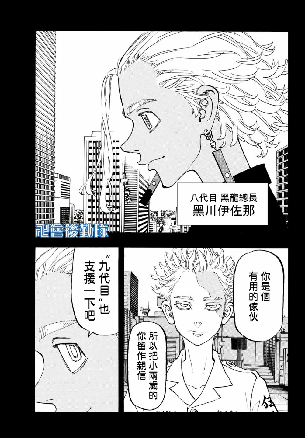 《东京复仇者》漫画最新章节第140话免费下拉式在线观看章节第【9】张图片