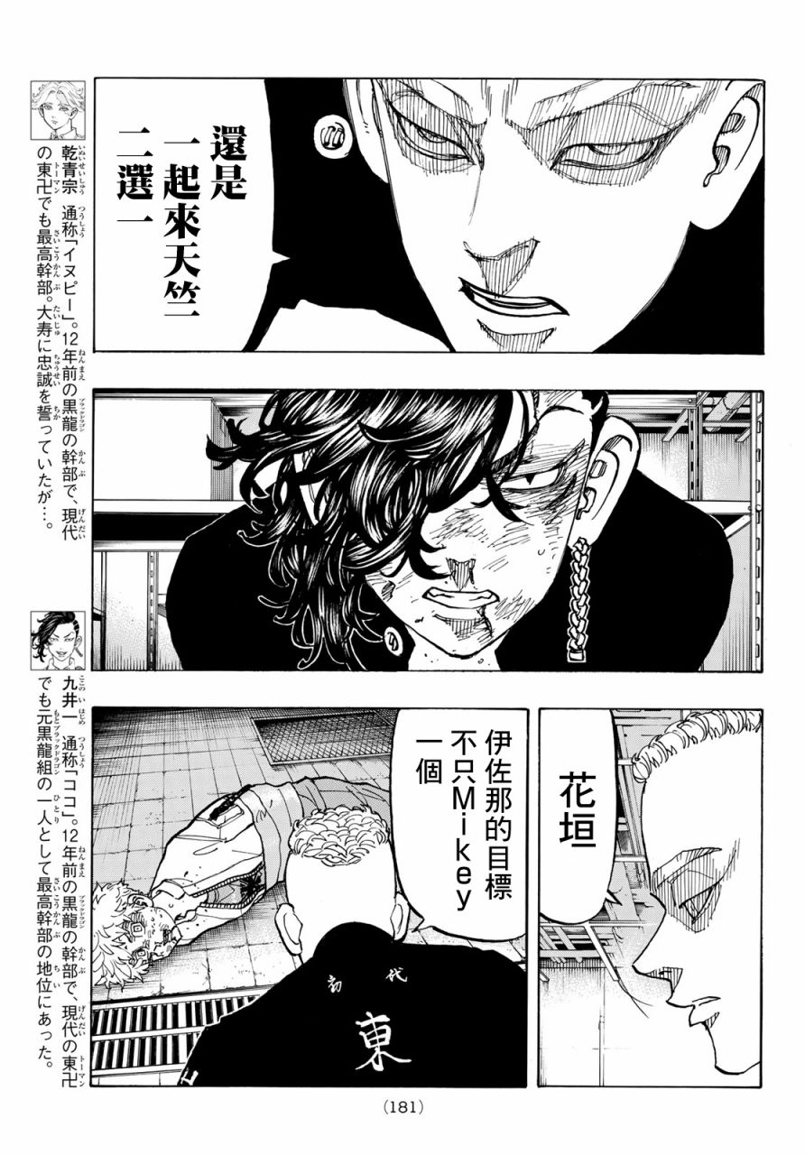 《东京复仇者》漫画最新章节第141话免费下拉式在线观看章节第【11】张图片