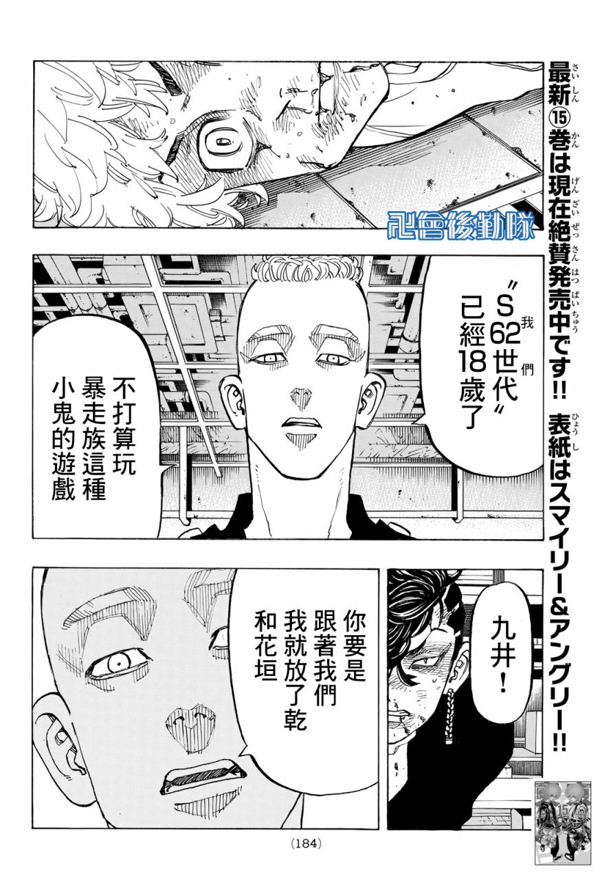 《东京复仇者》漫画最新章节第141话免费下拉式在线观看章节第【13】张图片