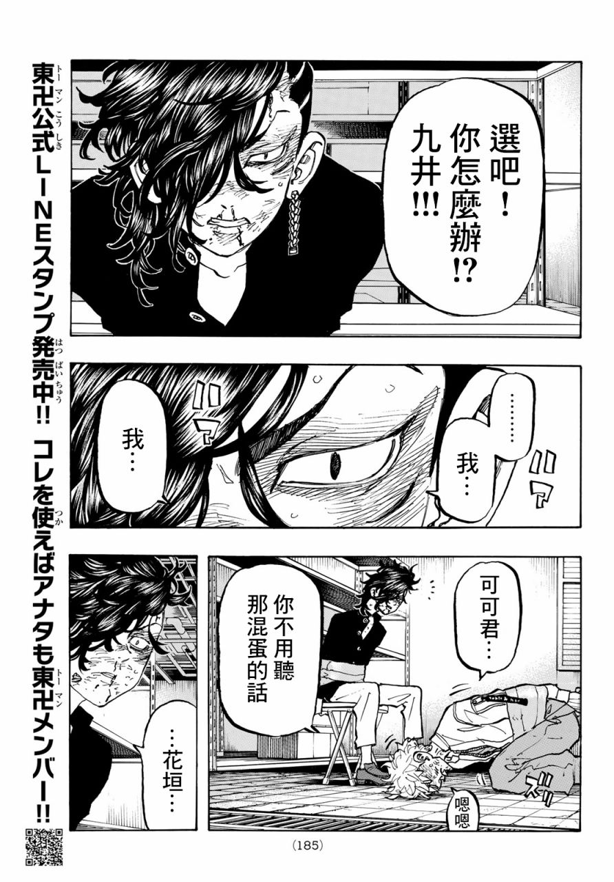 《东京复仇者》漫画最新章节第141话免费下拉式在线观看章节第【14】张图片